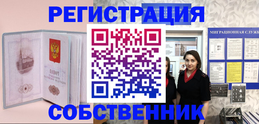 временная прописка в Мытищах