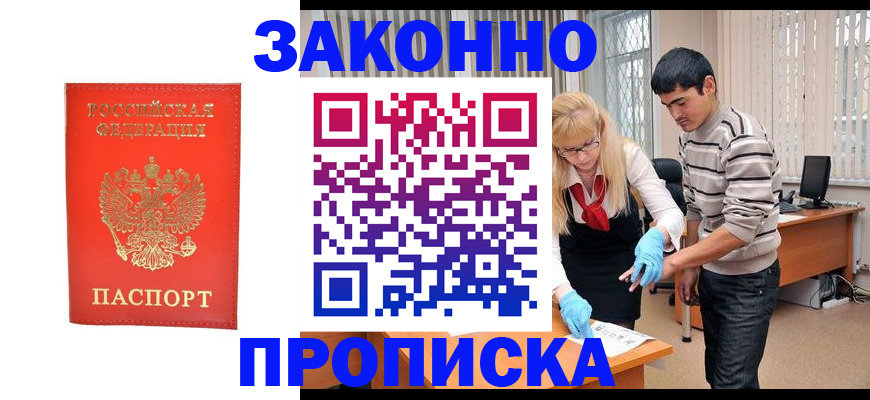 прописка паспорт в Мытищах
