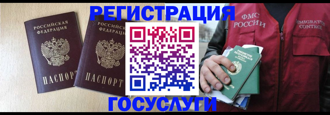 временная регистрация недорого в Мытищах