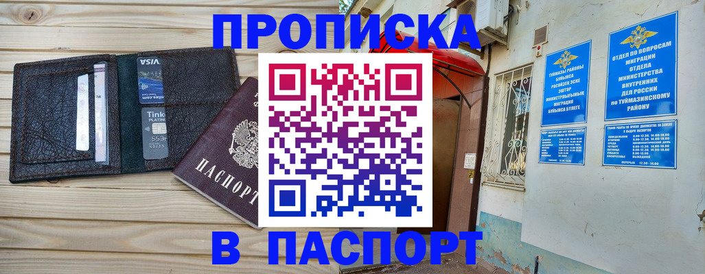 прописка для военкомата в Мытищах