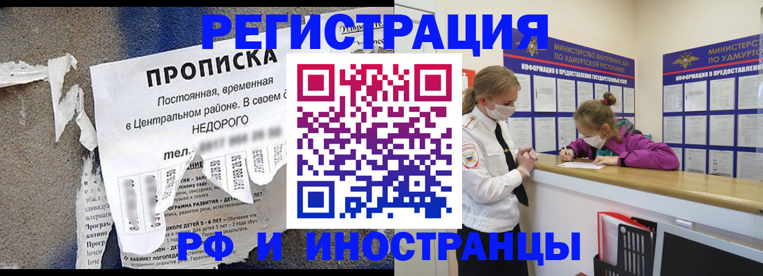прописка 2025 в Мытищах