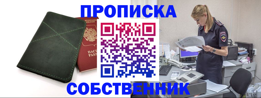 прописка 2025 в Мытищах