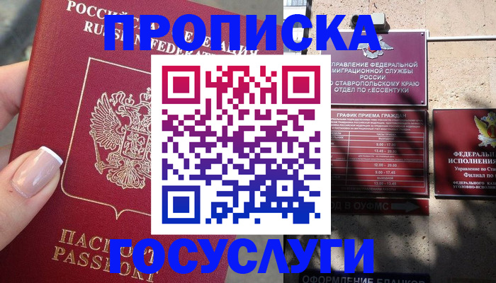 прописка гарантия в Мытищах