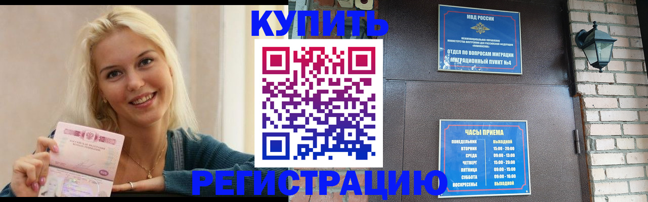 временная регистрация собственник в Мытищах