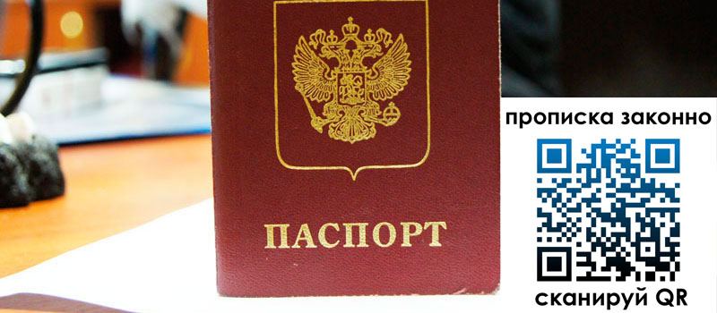 регистрация в Мытищах